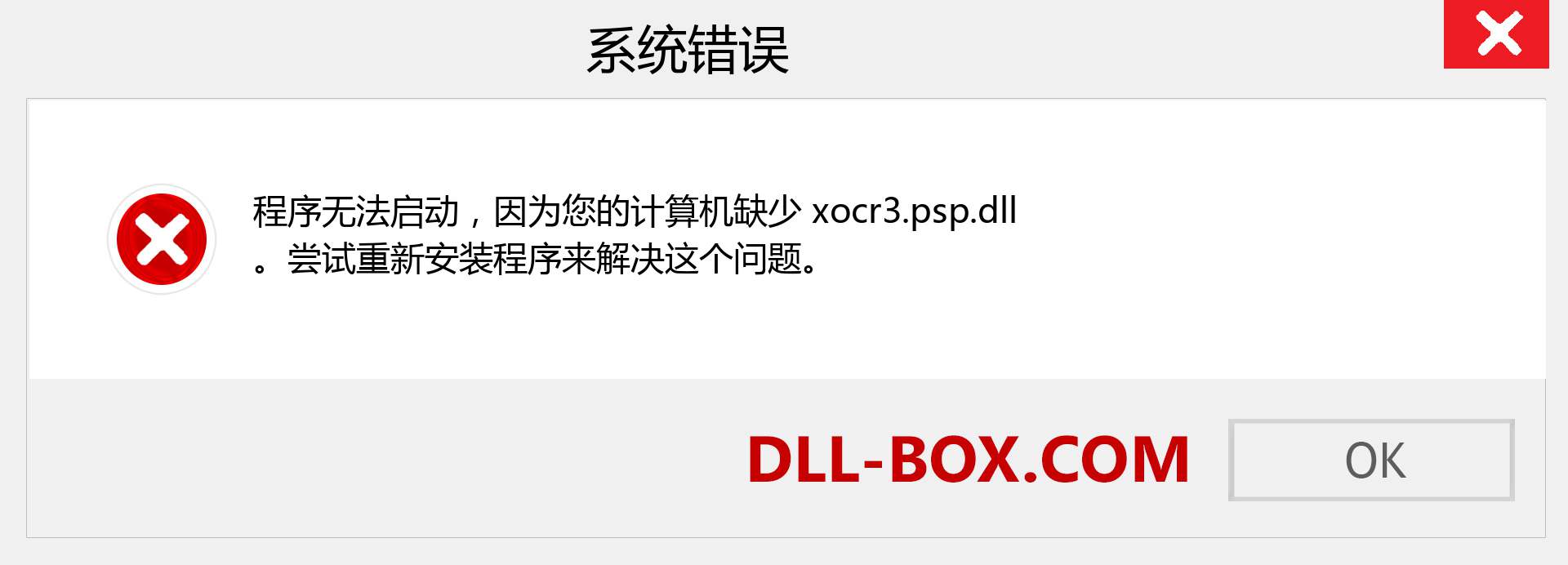 xocr3.psp.dll 文件丢失？。 适用于 Windows 7、8、10 的下载 - 修复 Windows、照片、图像上的 xocr3.psp dll 丢失错误